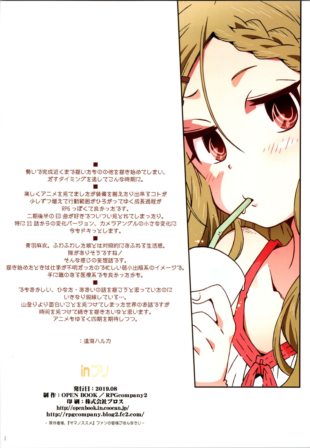 (C96) [RPG COMPANY 2 (Toumi Haruka)] in Pre (Yama no Susume) [CulturedCommissions]