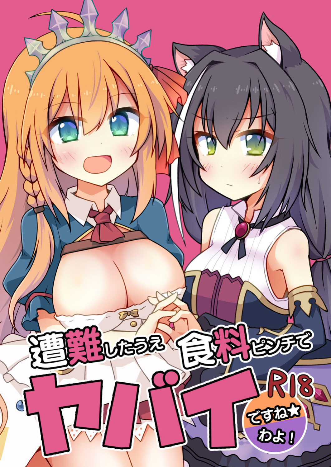 [Lucky Chance! (Yuuhi Alpha)] Sounan shita Ue Shokuryou Pinch de Yabai wa yo! desu ne (Princess Connect! Re:Dive) [Pedy]