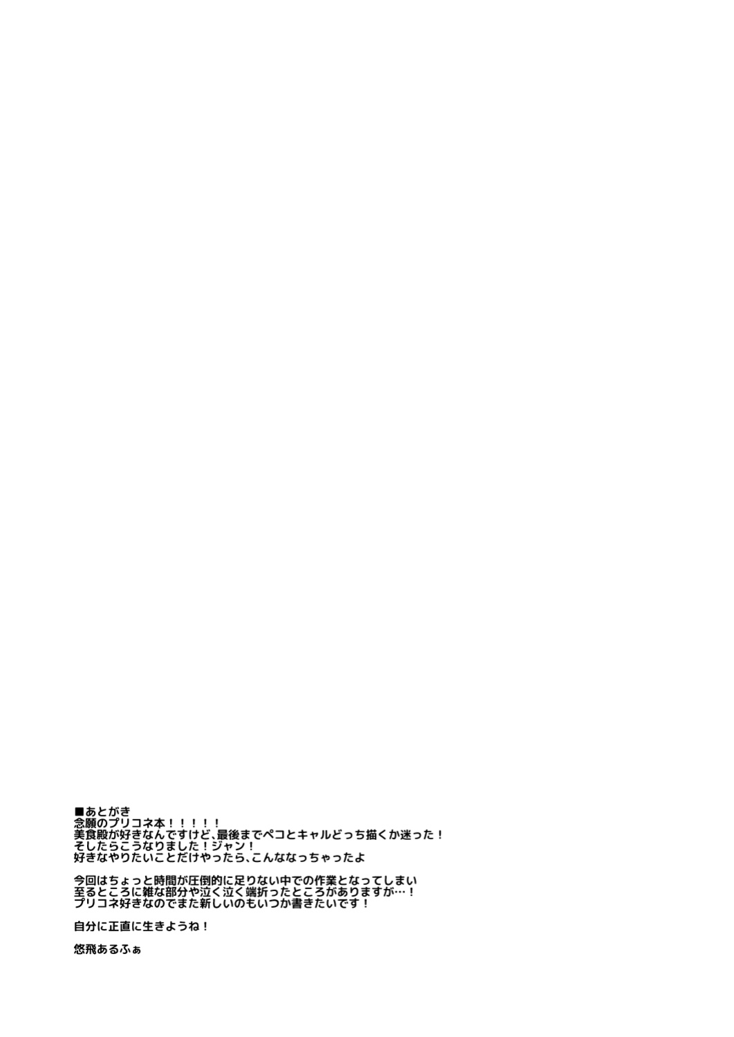[Lucky Chance! (Yuuhi Alpha)] Sounan shita Ue Shokuryou Pinch de Yabai wa yo! desu ne (Princess Connect! Re:Dive) [Pedy]