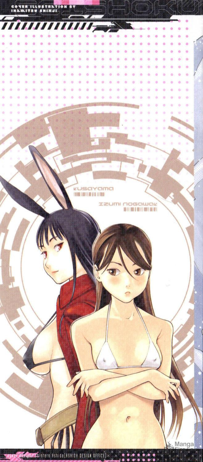 [Inamitsu Shinji] Seishokuki Volume 1