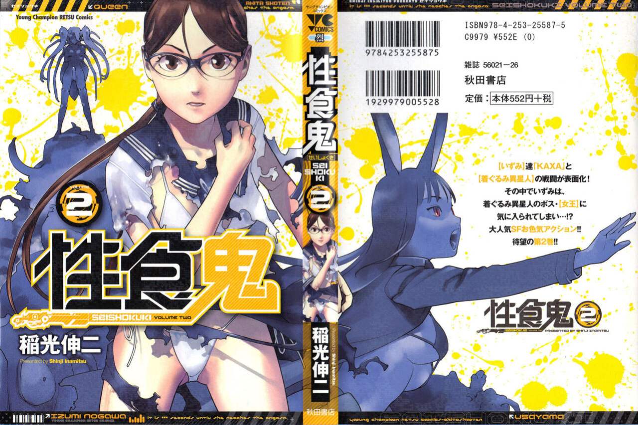 [Inamitsu Shinji] Seishokuki Volume 2