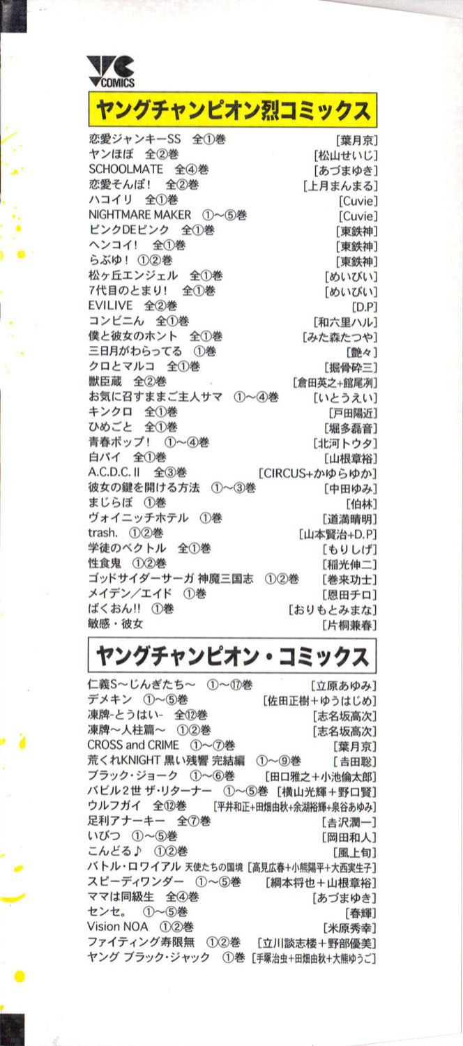 [Inamitsu Shinji] Seishokuki Volume 2