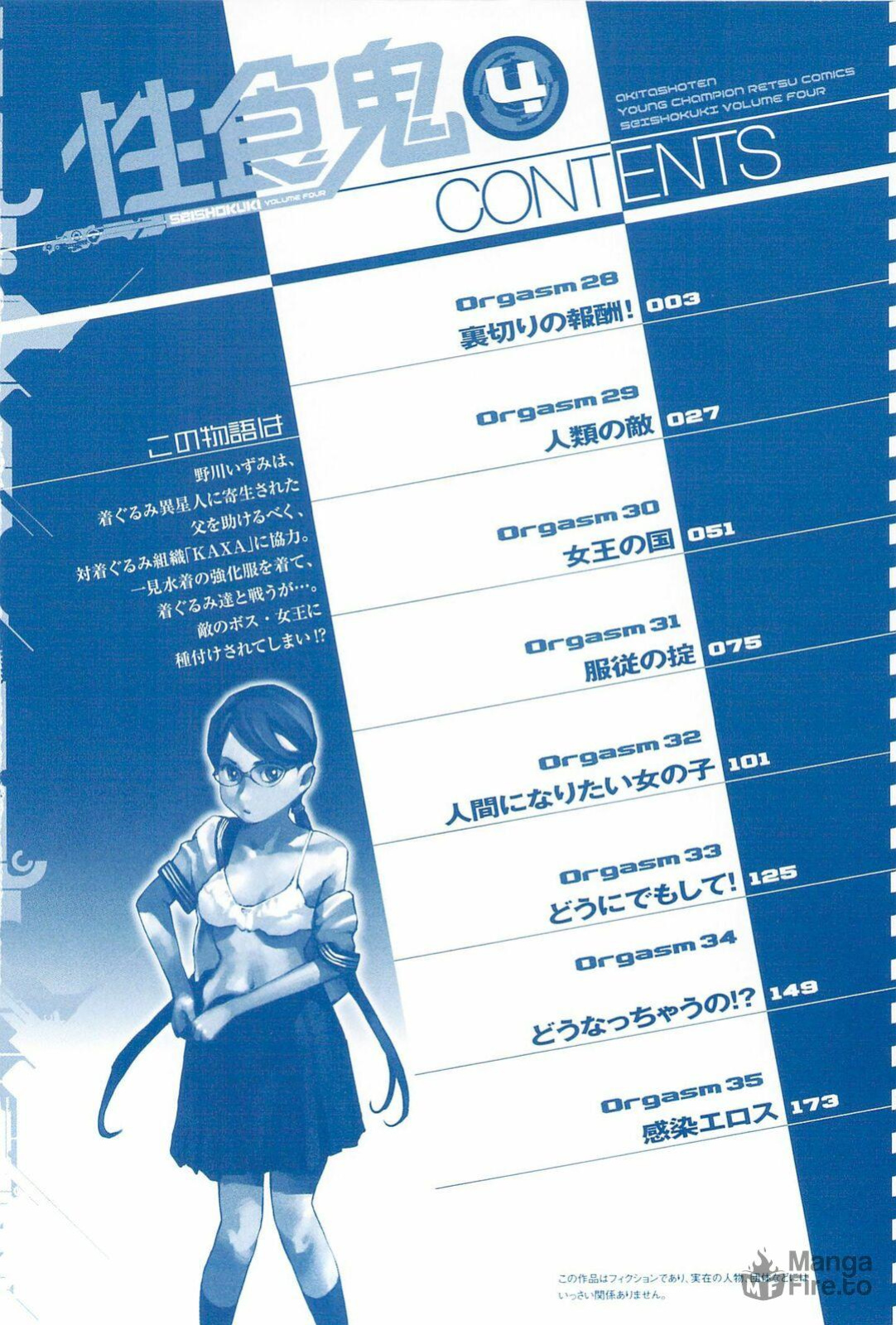 [Inamitsu Shinji] Seishokuki Volume 4 (English TL by Sayo)