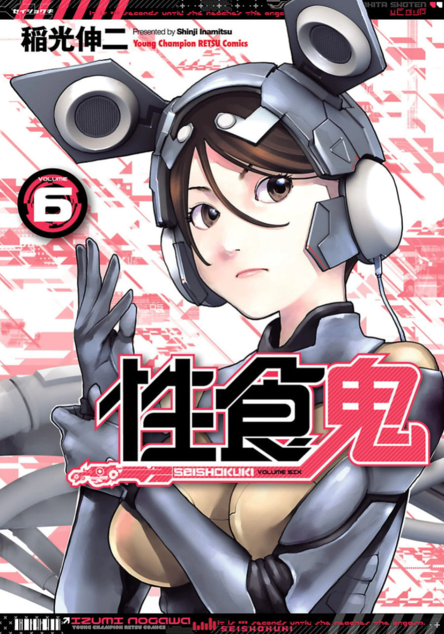 [Inamitsu Shinji] Seishokuki Volume 6 [SaHa]