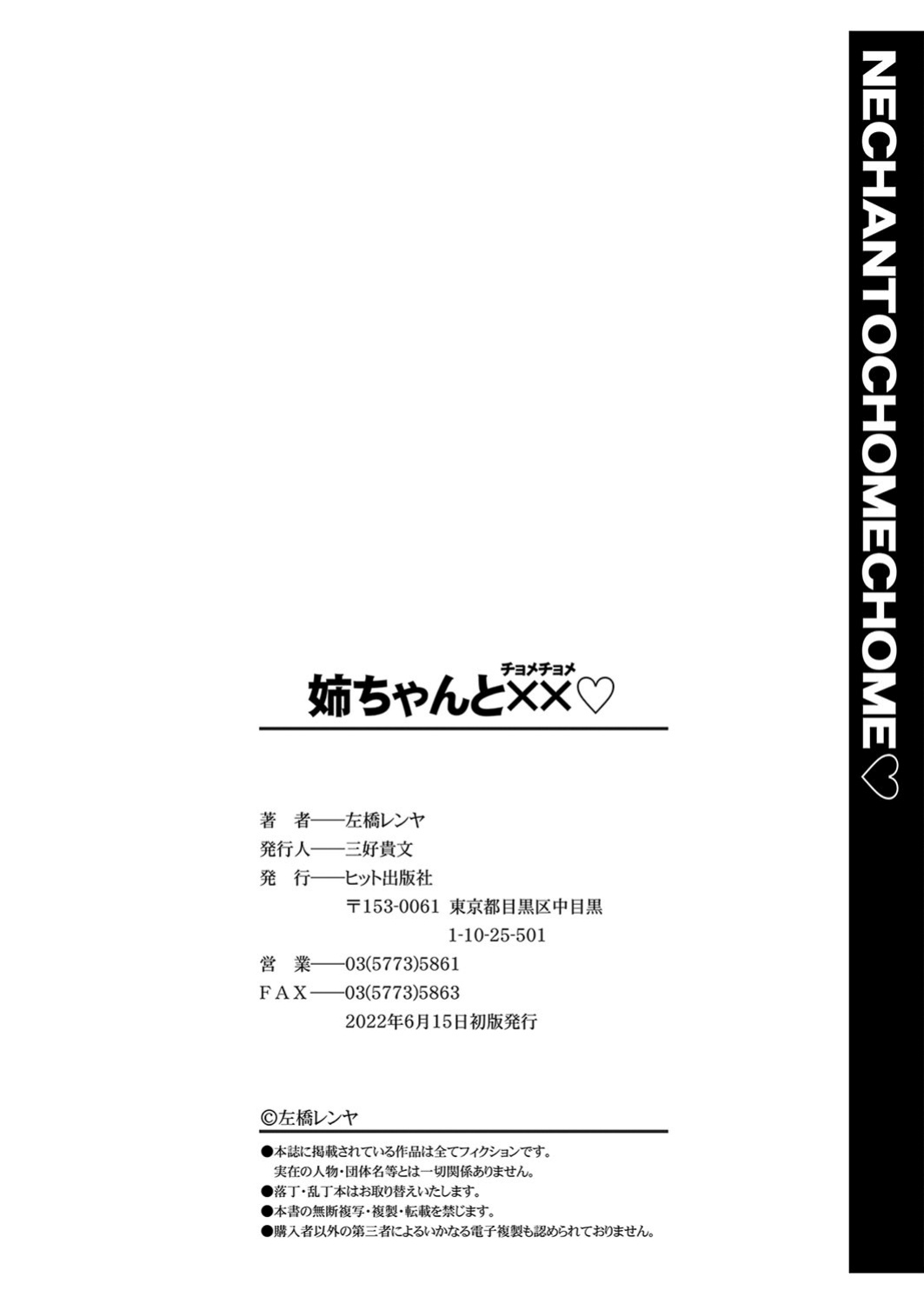 [Sabashi Renya] Nee-chan to Chome Chome [ChoriScans]
