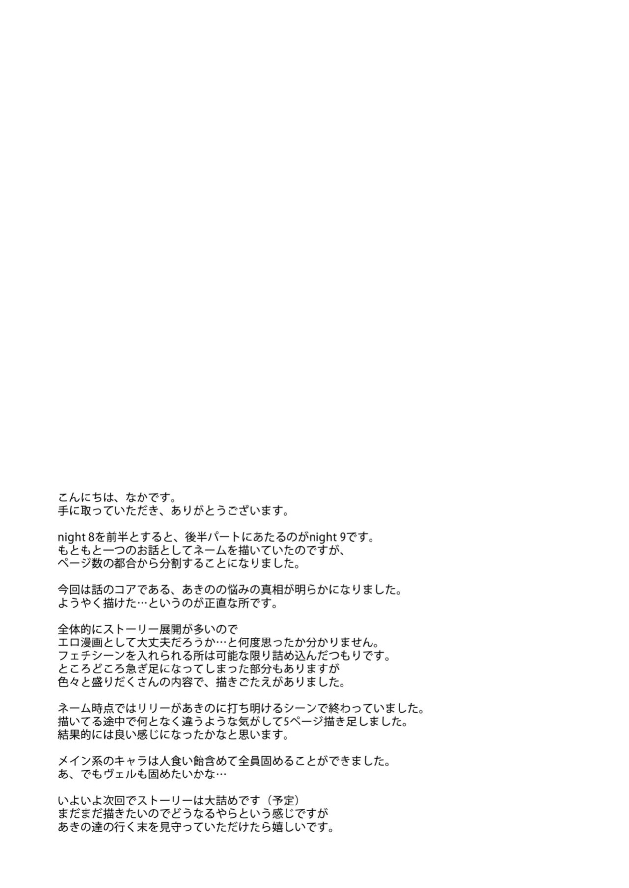 [Cheeseyeast (Naka)] Yumewatari no Mistress night 9 | Dream-Voyaging Mistresses night 9 [ldmc]