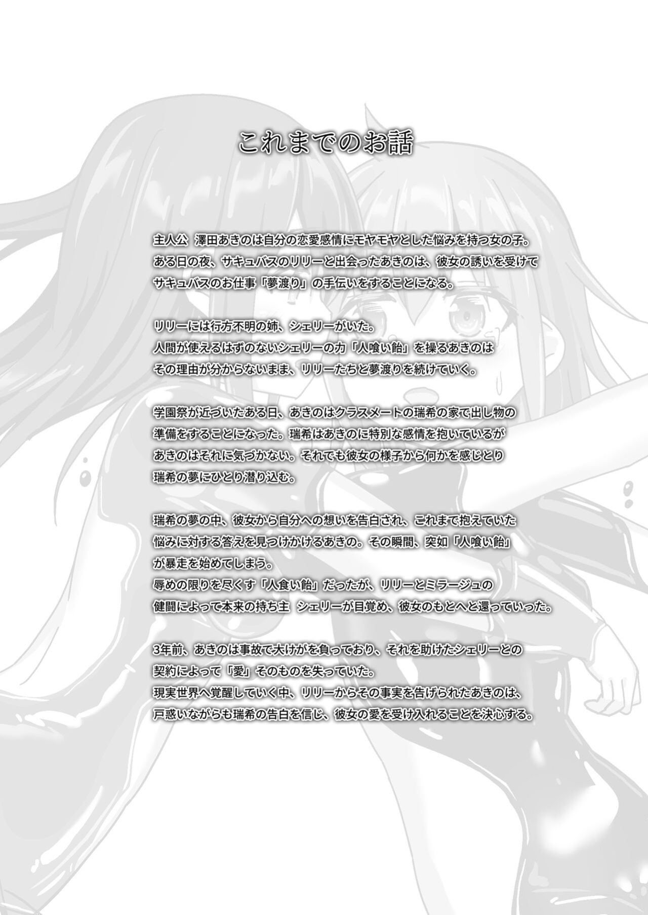 [Cheeseyeast (Naka)] Yumewatari no Mistress night 10 ~Finale~ | Dream-Voyaging Mistresses night 10 ~Finale~ [ldmc]