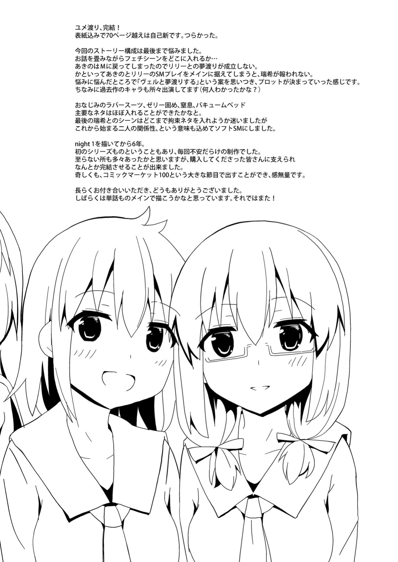 [Cheeseyeast (Naka)] Yumewatari no Mistress night 10 ~Finale~ | Dream-Voyaging Mistresses night 10 ~Finale~ [ldmc]