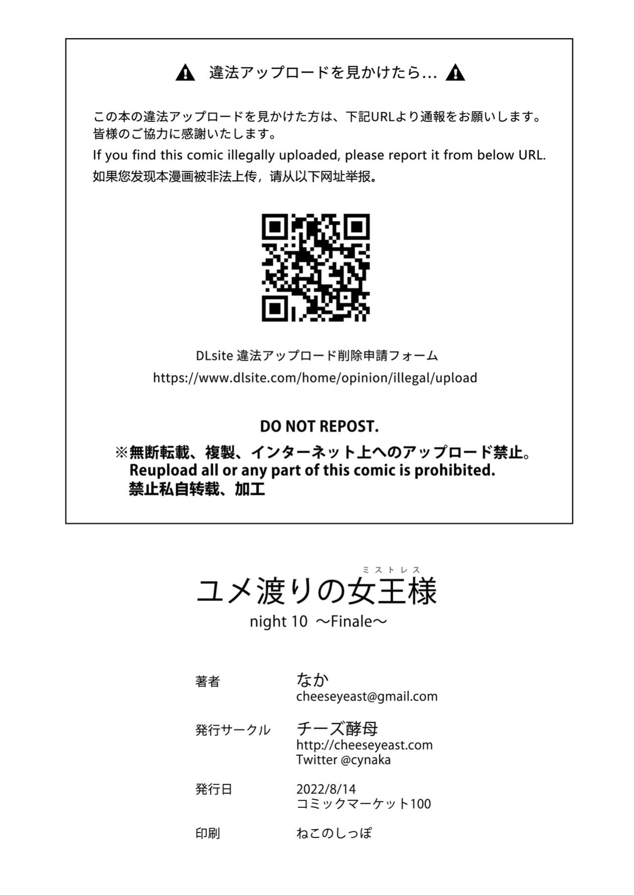 [Cheeseyeast (Naka)] Yumewatari no Mistress night 10 ~Finale~ | Dream-Voyaging Mistresses night 10 ~Finale~ [ldmc]