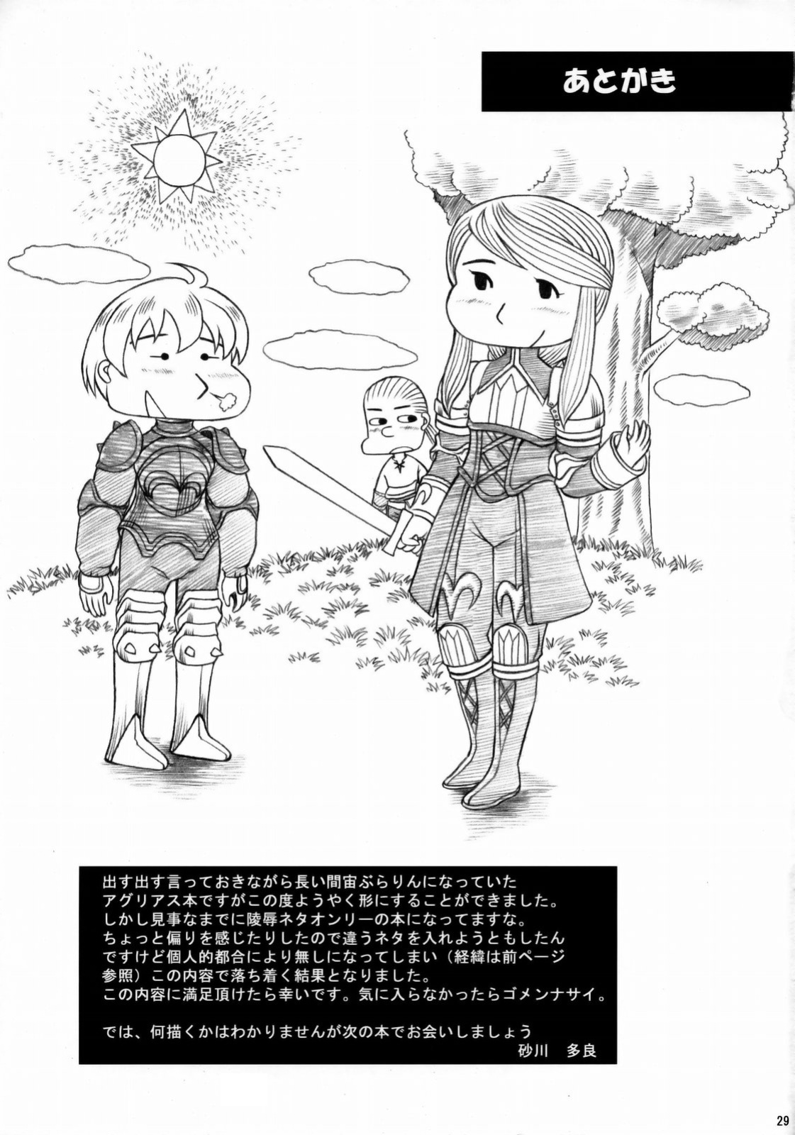 (decensored with er0manga.org) (REWRITE) [Ozashiki (Sunagawa Tara)] 03 Shiki Knight Killer [re-present] (FFT)
