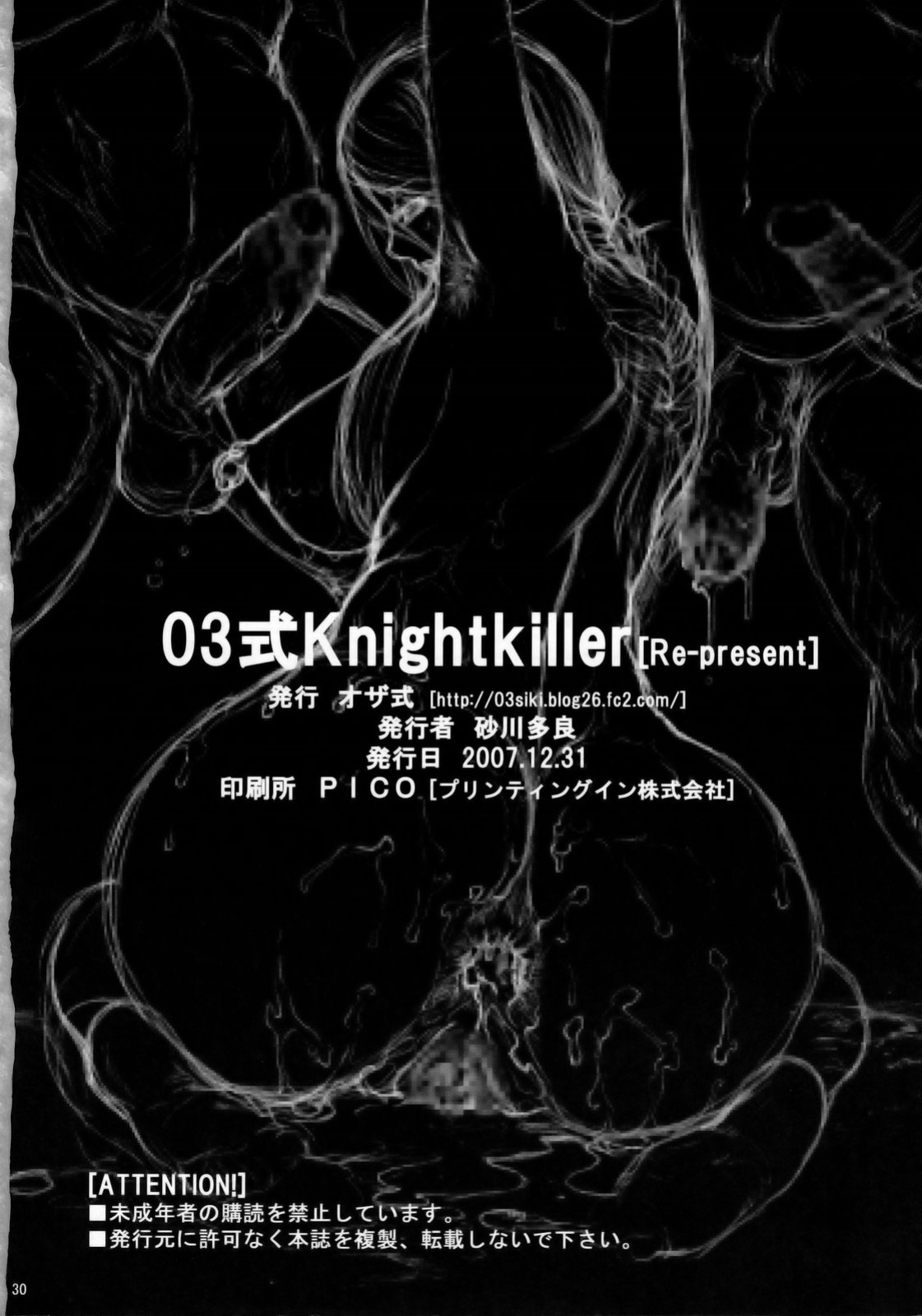 (decensored with er0manga.org) (REWRITE) [Ozashiki (Sunagawa Tara)] 03 Shiki Knight Killer [re-present] (FFT)