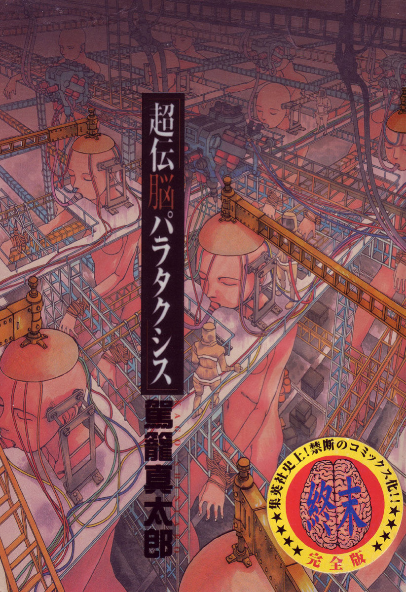 [Kago Shintarou] Choutennou Parataxis | Super-Conductive Brains Parataxis