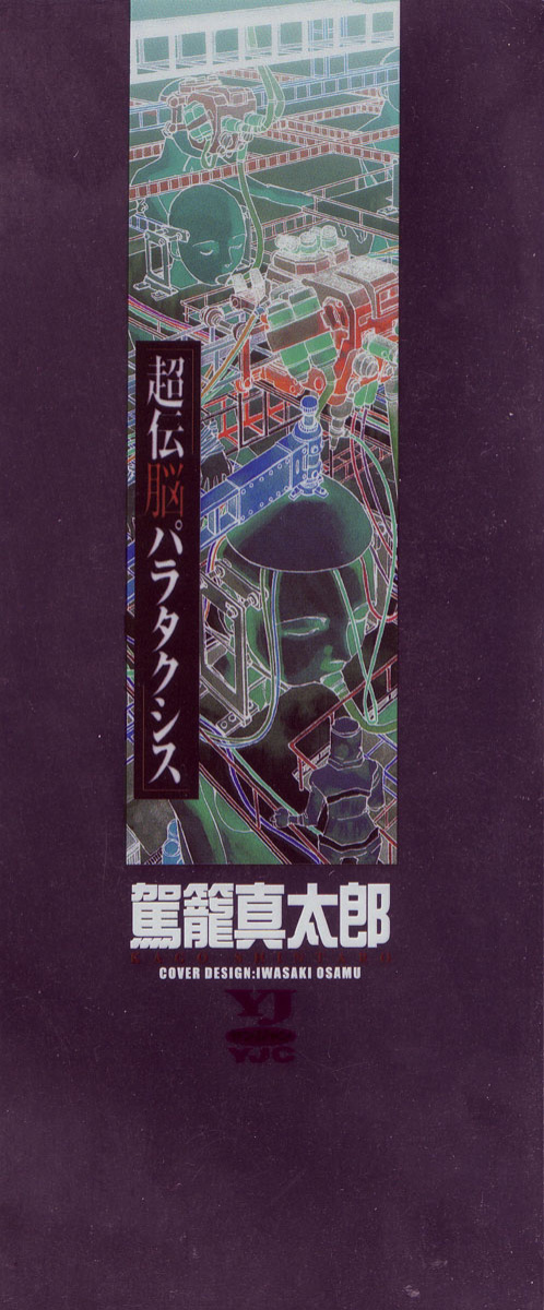 [Kago Shintarou] Choutennou Parataxis | Super-Conductive Brains Parataxis
