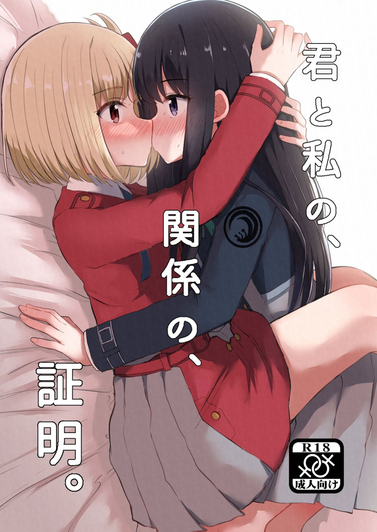 [Kyou Majo! (Uemura Navia)] Kimi to Watashi no, Kankei no, Shoumei. | The Proof of Our Relationship (Lycoris Recoil) [/u/ scanlations]