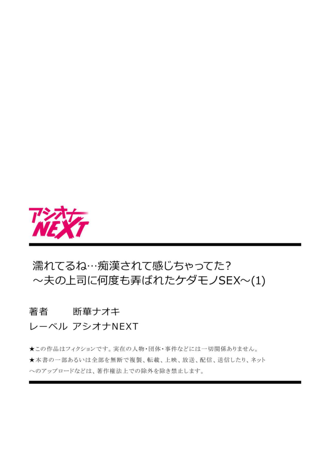 [Tachibana Naoki] Nure Teru Ne… Chikan Sa Rete Kanji Chatteta ~ Otto No Jōshi Ni Nando Mo Moteasoba Reta Kedamono SEX Chapter 1