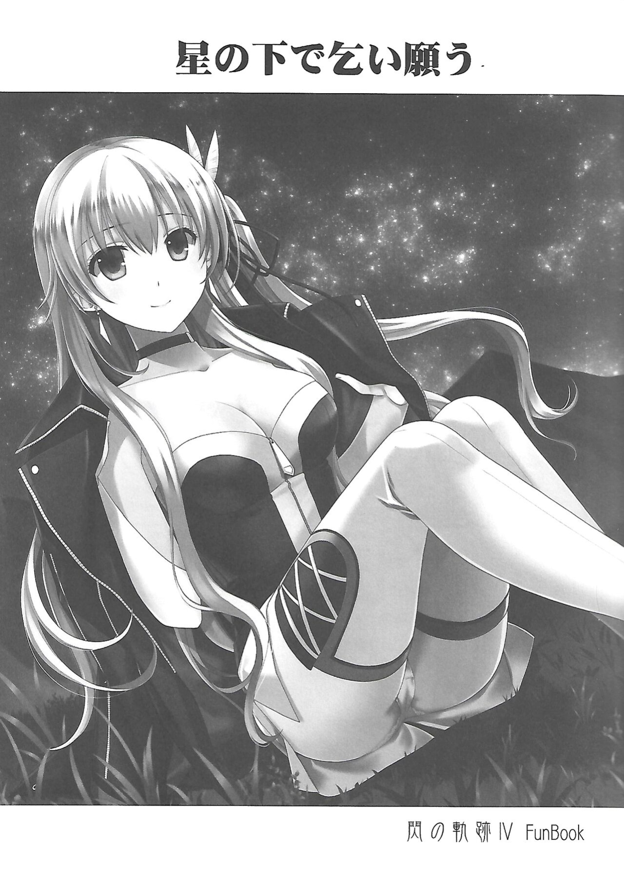 (C96) [C.A.T (Morisaki Kurumi)] Hoshi no Shita de Koinegau (The Legend of Heroes: Sen no Kiseki)