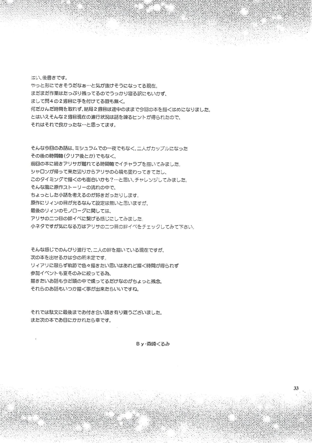 (C96) [C.A.T (Morisaki Kurumi)] Hoshi no Shita de Koinegau (The Legend of Heroes: Sen no Kiseki)