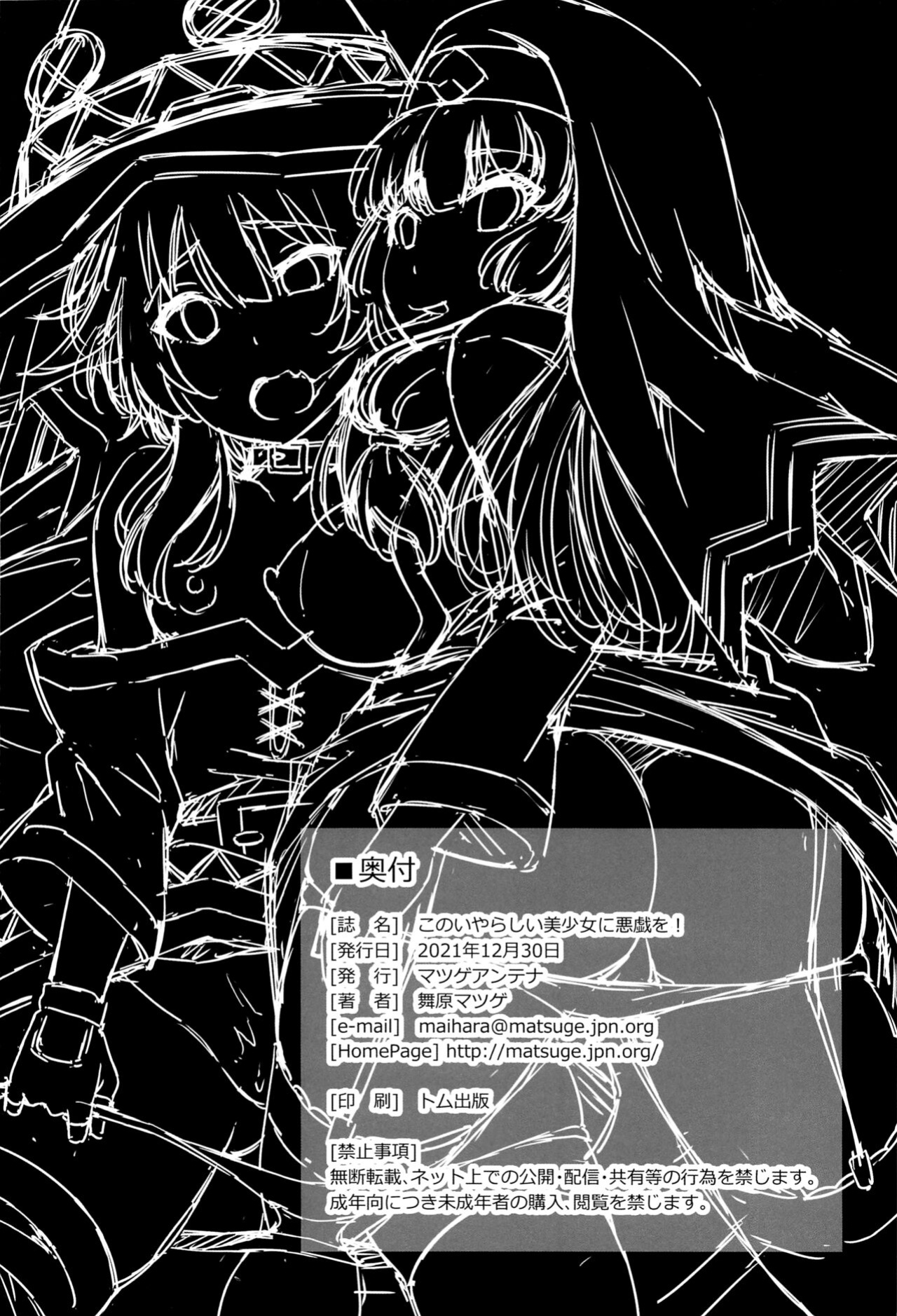 (C99) [Matsuge Antenna (Maihara Matsuge)] Kono Iyarashii Bishoujo ni Itazura o! | Lewd Pranks on These Obscene Girls (Kono Subarashii Sekai ni Syukufuku o!) [MegaFagget]