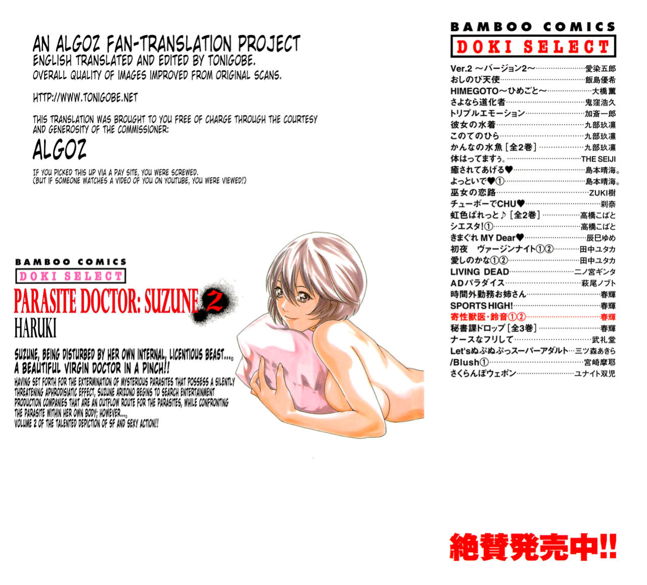 Kisei Juui Suzune | Parasite Doctor Suzune Vol.1-5 [Haruki]