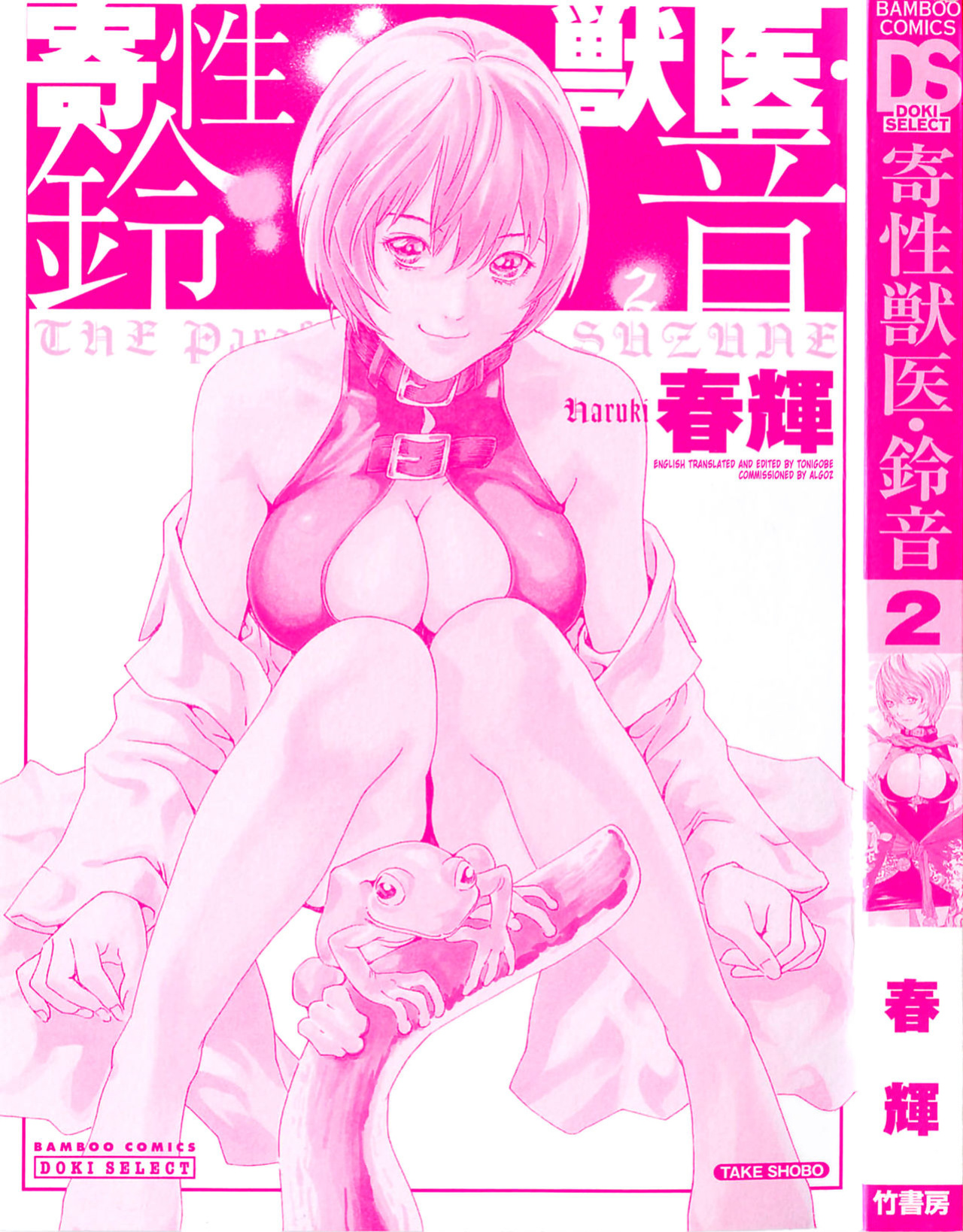 Kisei Juui Suzune | Parasite Doctor Suzune Vol.1-5 [Haruki]