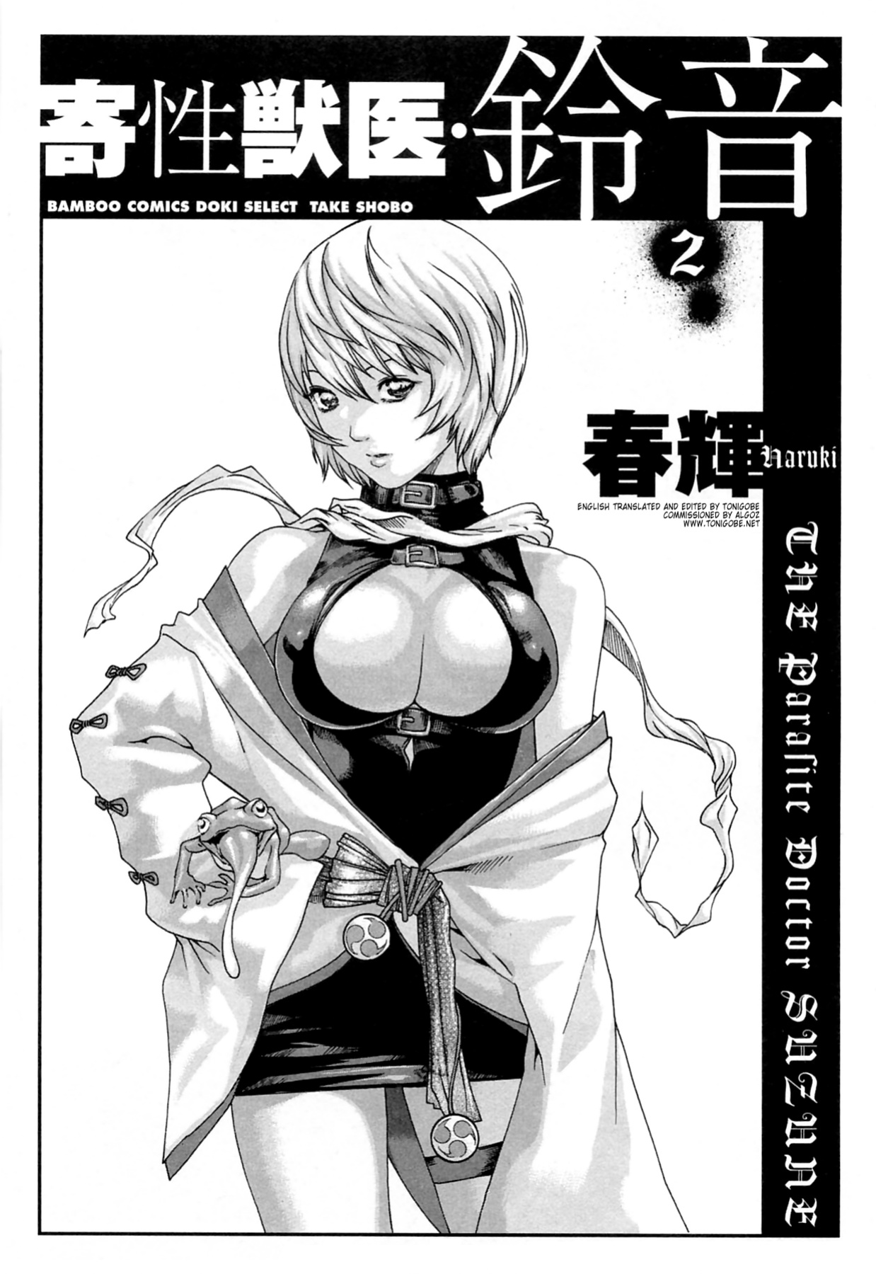 Kisei Juui Suzune | Parasite Doctor Suzune Vol.1-5 [Haruki]