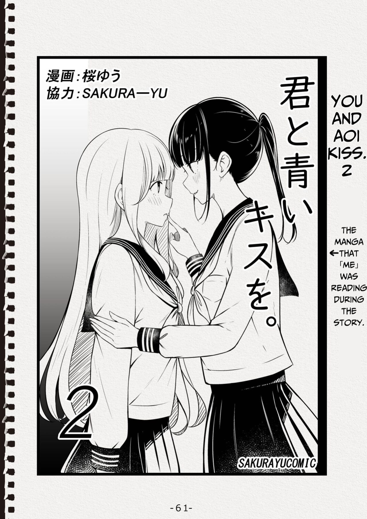 [Sakura Yuu] "Senpai" and "me" [BlinkT]