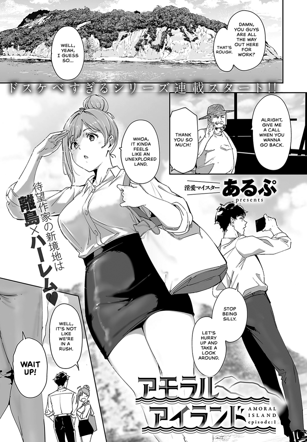 [Alp] Amoral Island: Episode 1 (COMIC Anthurium 2024-05) [WataTL & head empty]