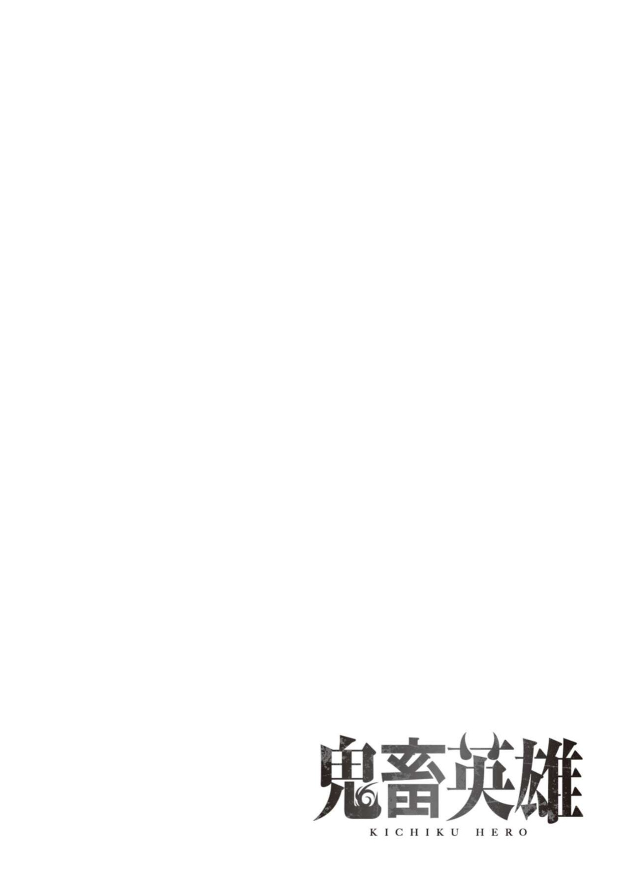[Yonoki] Kichiku Eiyuu | Incubus of Frustration; Savage Hero Vol.01