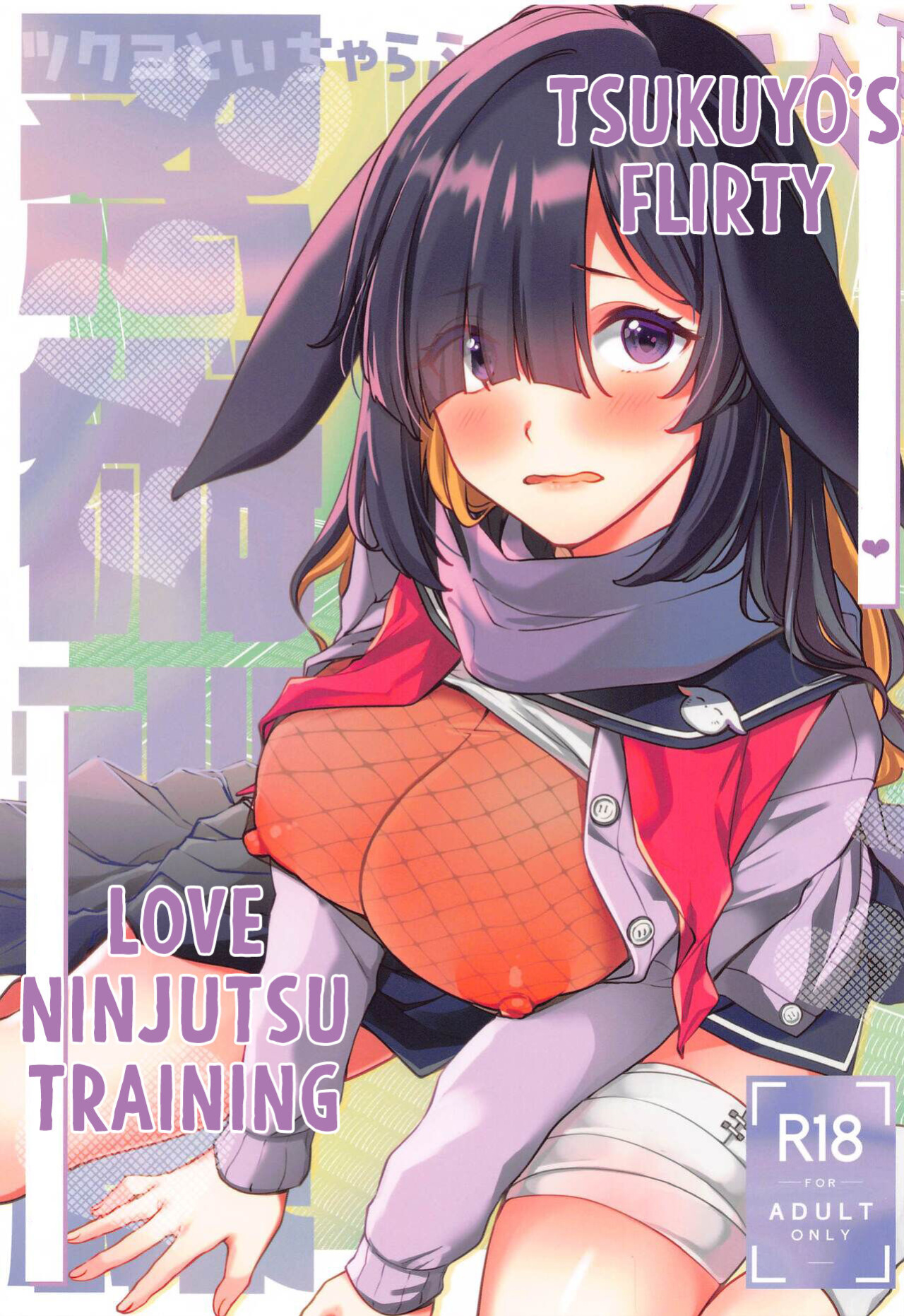 (Blue Market 10) [Home Not Found (snhr, Fudisen)] Tsukuyo to Icha Love Ninjutsu Kunren | Tsukuyo’s Flirty Love Ninjutsu Training (Blue Archive)