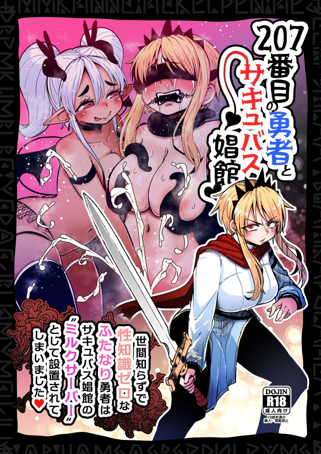 [Suzupony (Suzunomoku)] 207-banme no Yuusha to Succubus Shoukan | The 207th hero and the Succubus Brothel [RWfuta]