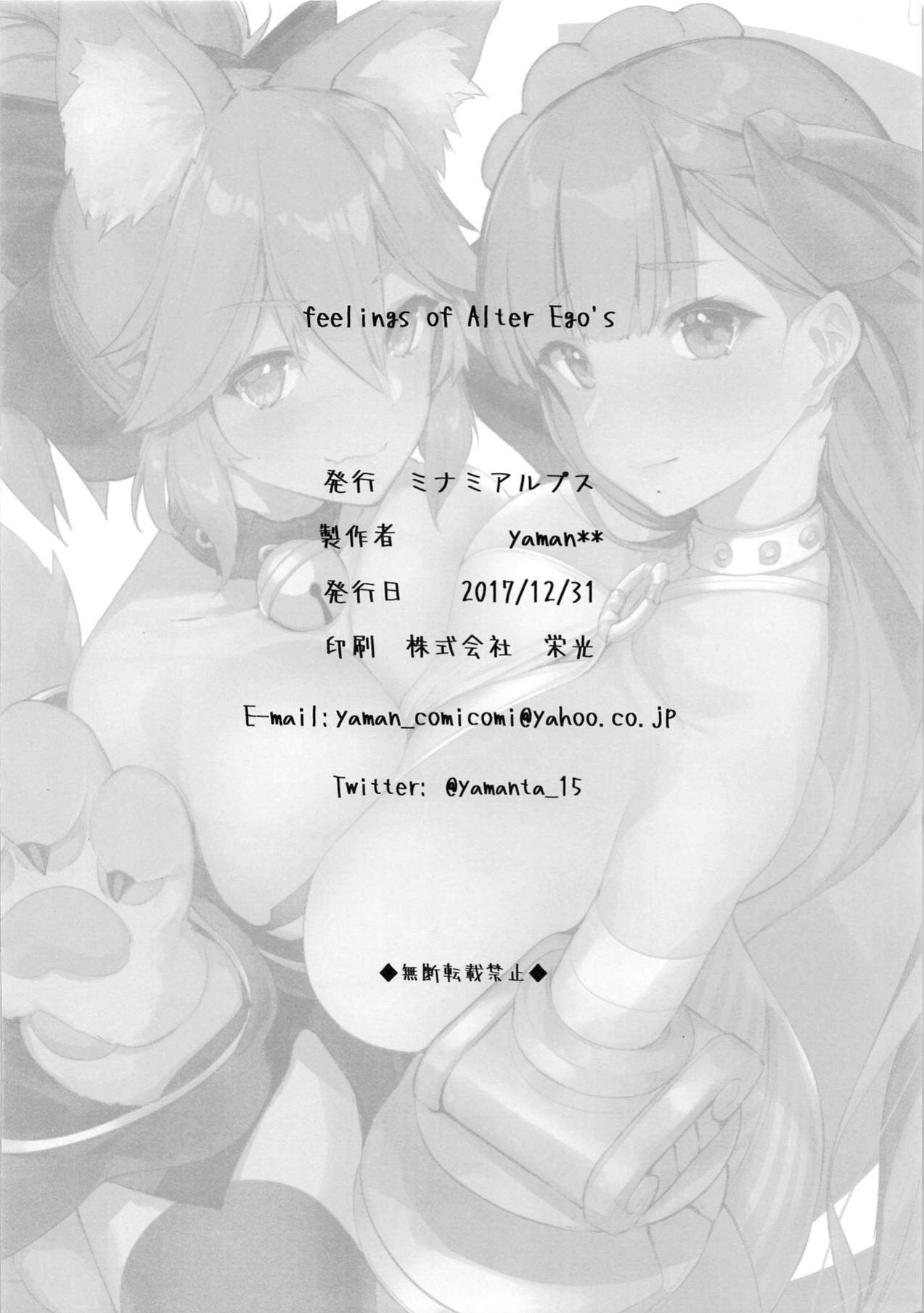 (C93) [Minami Alps (yaman**)] feelings of Alter Ego's (Fate/Grand Order) [TreizeScans]
