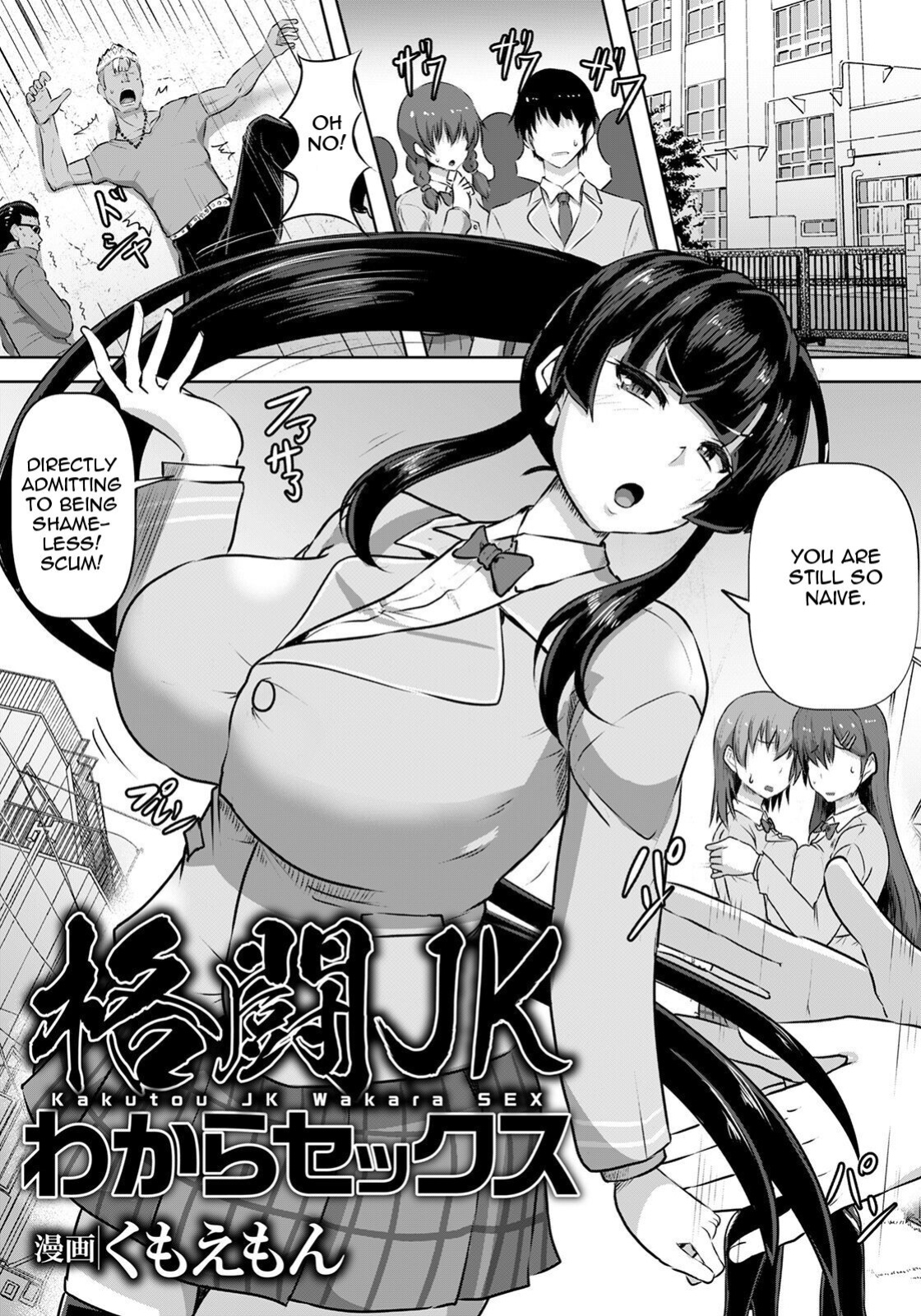 [Kumoemon] Kakutou JK Wakara SEX (ANGEL Club 2021-04)