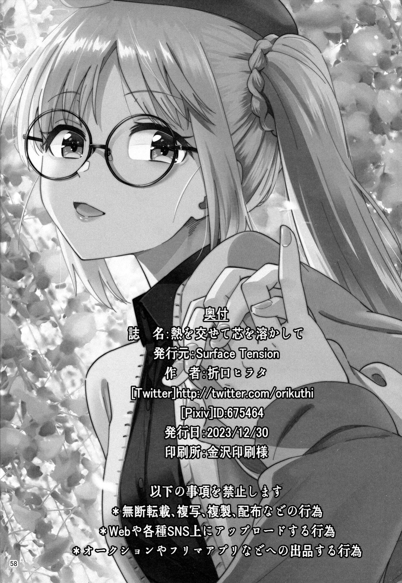 (C103) [Surface Tension (Orikuchi Hirata)] Netsu o Mazete Shin o Tokashite | Melting Hearts With Melded Heat (Bocchi the Rock!)