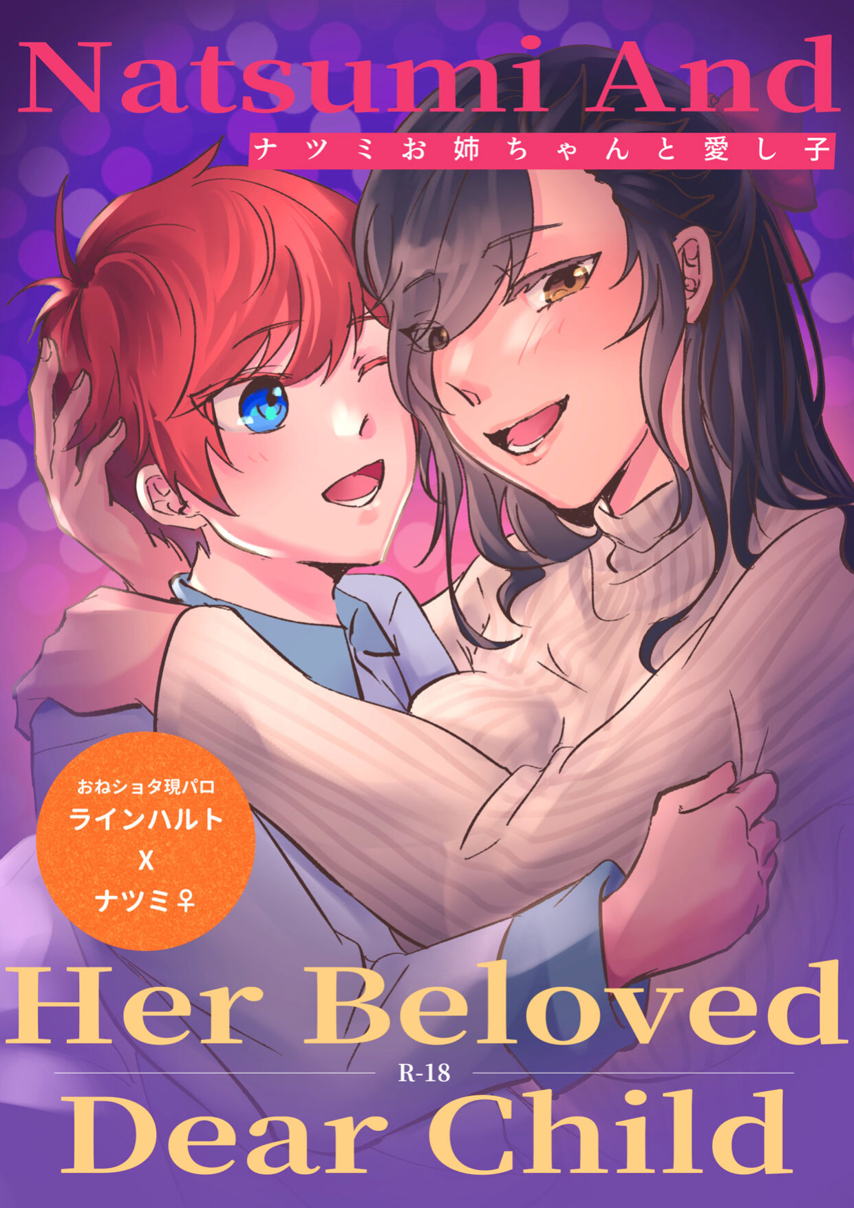 [Pei] Natsumi and Her Beloved Dear Child [MegaFagget]