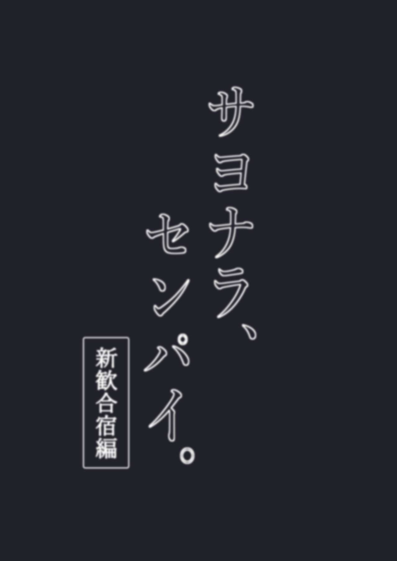 [Kyosuu (GFRP)] Sayonara, Senpai. Shinkan Gasshuku Hen | Goodbye, Senpai. Welcome Camp Arc
