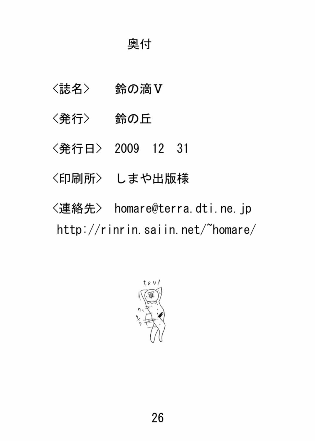 [Suzu no Oka (Homare)] Suzu no Shitatari 5