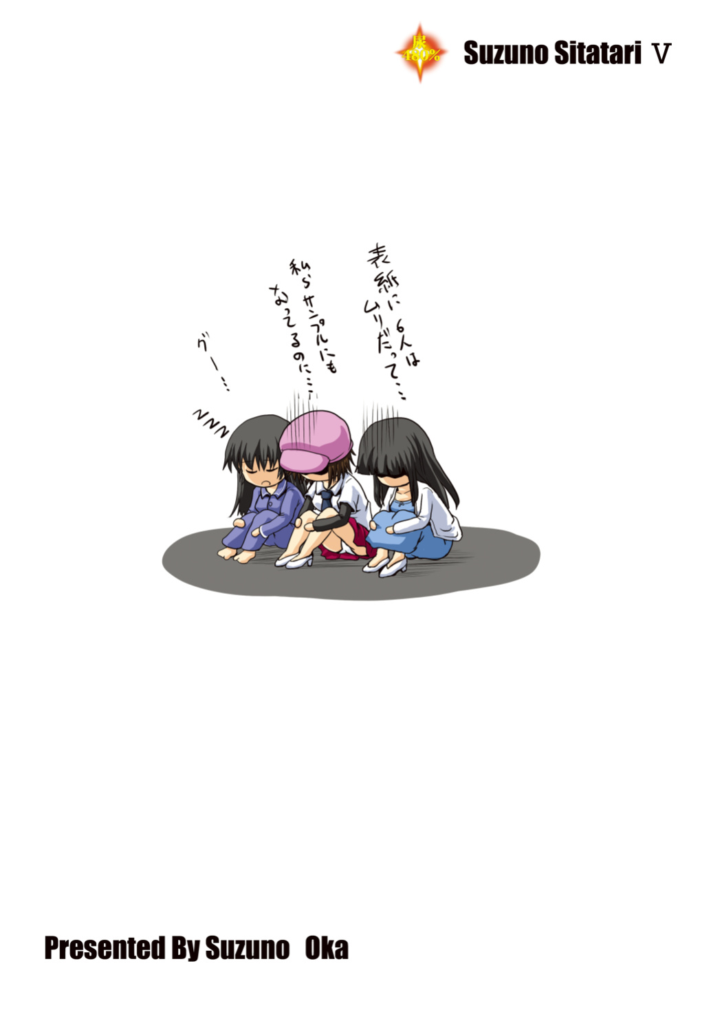 [Suzu no Oka (Homare)] Suzu no Shitatari 5
