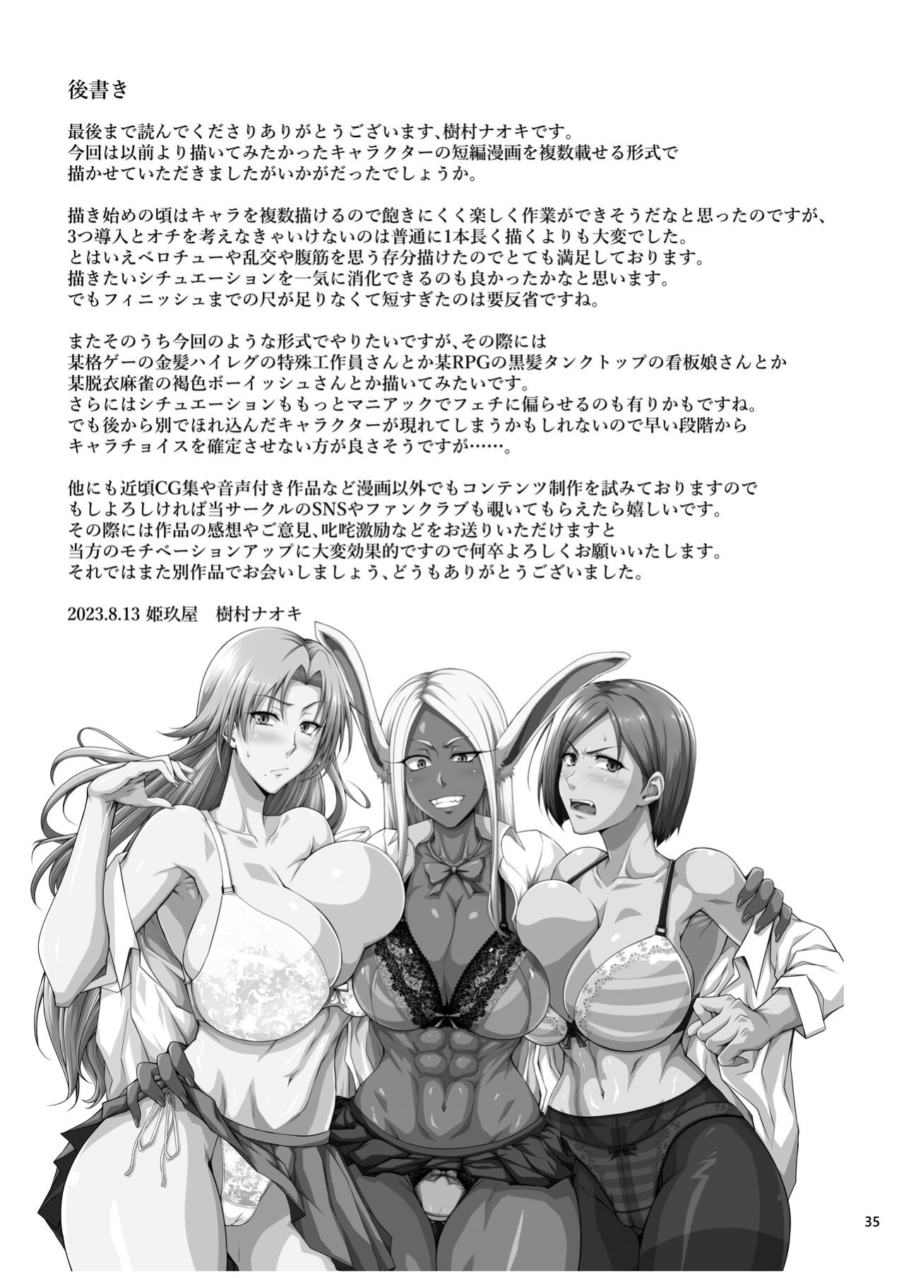 [Kikuya (Kimura Naoki)] KIKUYA GONOMI vol.1 (Various)