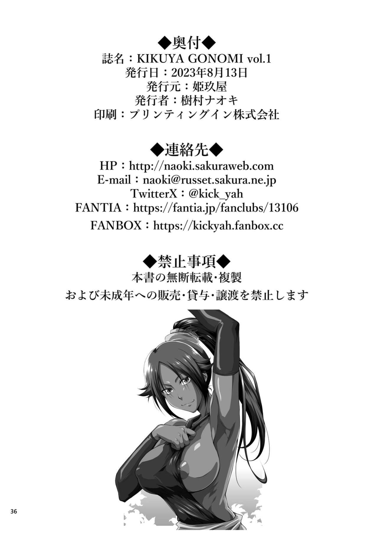 [Kikuya (Kimura Naoki)] KIKUYA GONOMI vol.1 (Various)