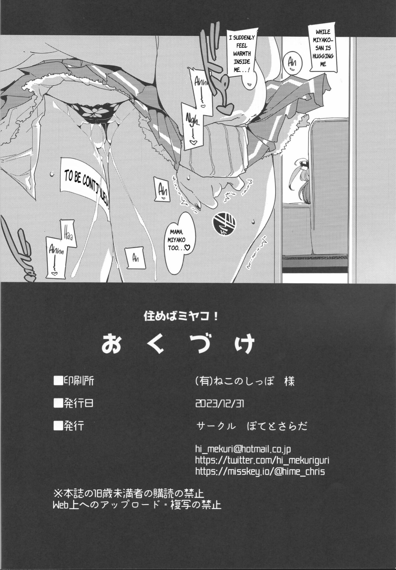 (C103) [Potato Salad (Kurisu)] Sumeba Miyako/If you live in Miyako!