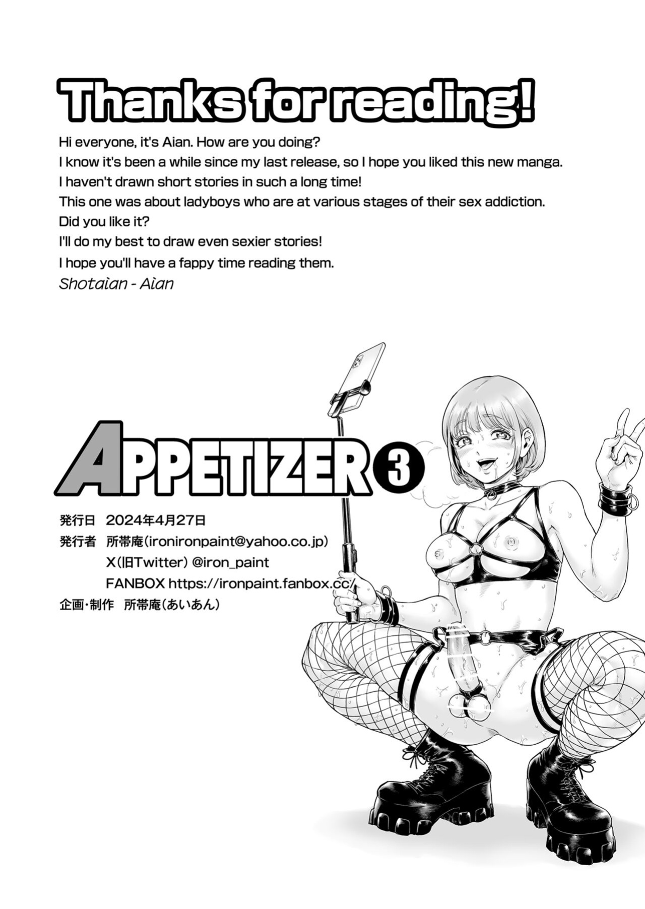 [Shotaian (Aian)] Appetizer. 3