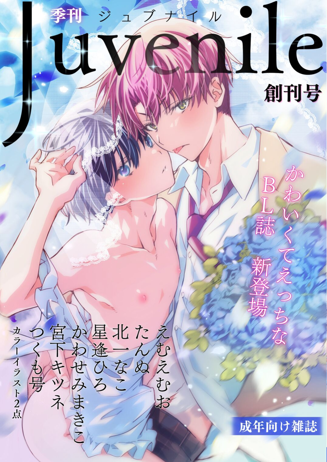 [Emu Emuo] Katakoi Engage - Chapter 1 (Juvenile 2023-12) {Choco Nanana}