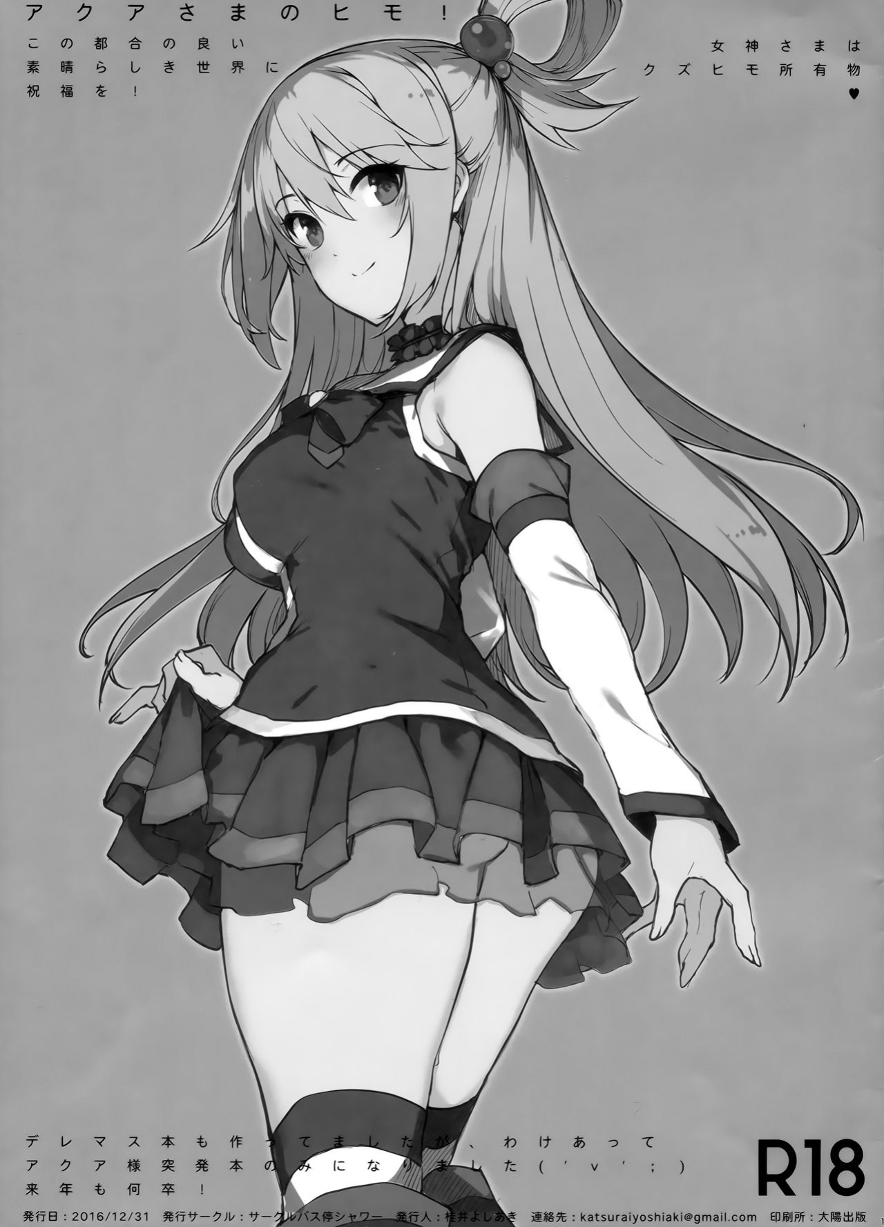 (C91) [Basutei Shower (Katsurai Yoshiaki)] Aqua-sama no Himo! | Aqua-sama's pimp! (Kono Subarashii Sekai ni Syukufuku o!)
