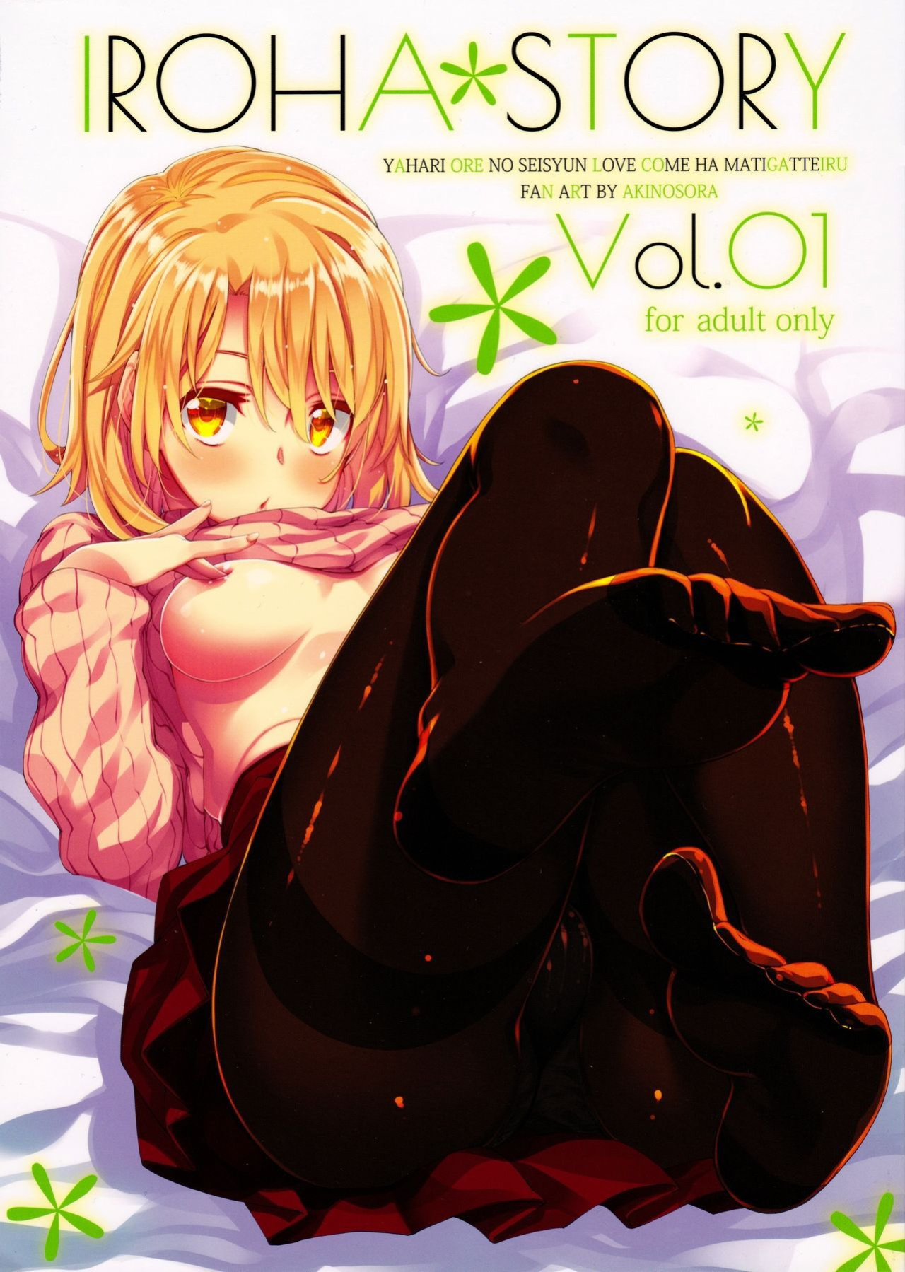 (C91) [Petapan (Akino Sora)] IROHA STORY 01 (Yahari Ore no Seishun Love Come wa Machigatteiru.) [SeekingEyes] [Colorized]