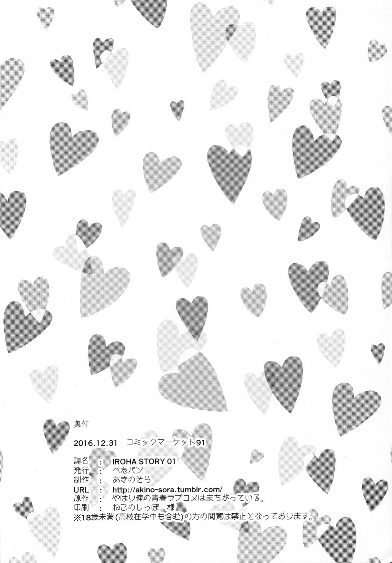 (C91) [Petapan (Akino Sora)] IROHA STORY 01 (Yahari Ore no Seishun Love Come wa Machigatteiru.) [SeekingEyes] [Colorized]