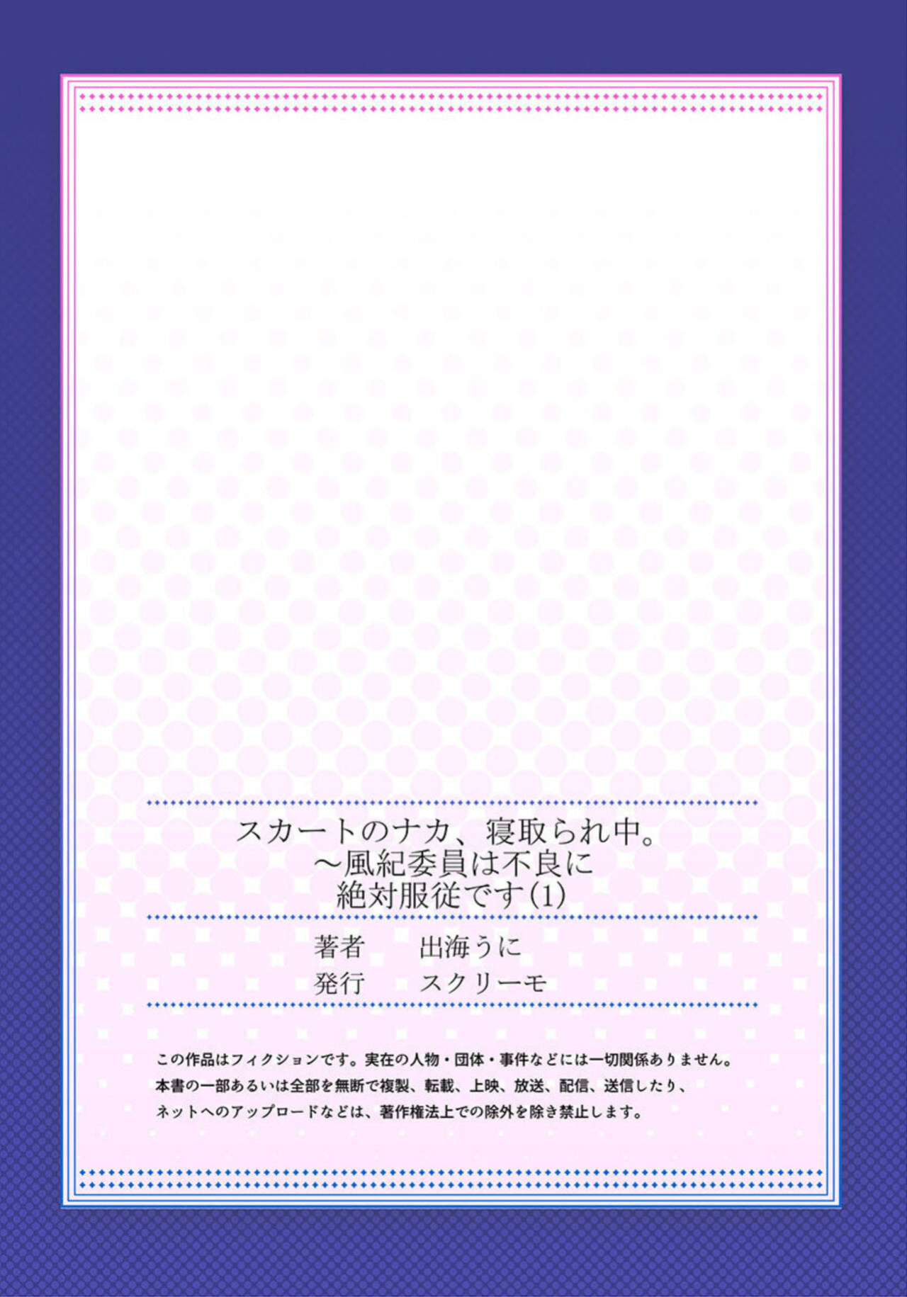 [Izumi Uni] Skirt no Naka, Netorare-chuu. ~ Fuuki Iin wa Furyou ni Zettai Fukujuu desu 1 | NTR Underneath Her Skirt 1