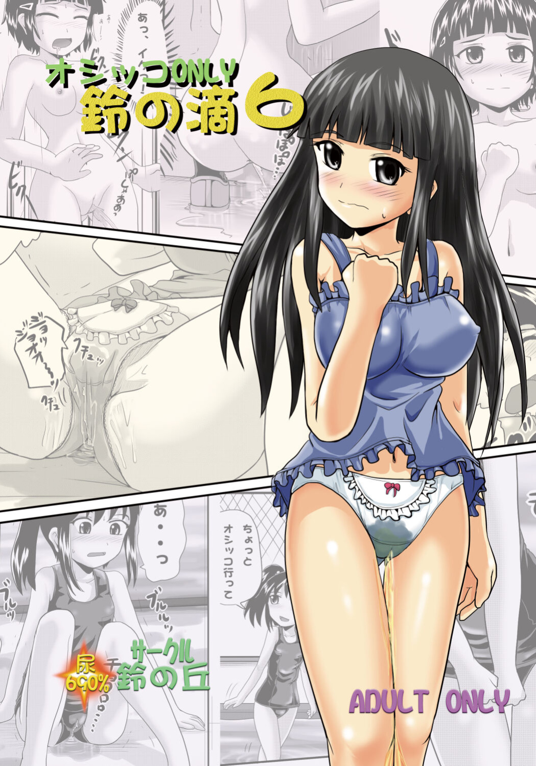 [Suzu no Oka (Homare)] Suzu no Shitatari 6