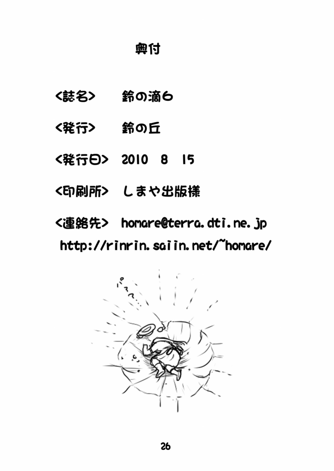 [Suzu no Oka (Homare)] Suzu no Shitatari 6