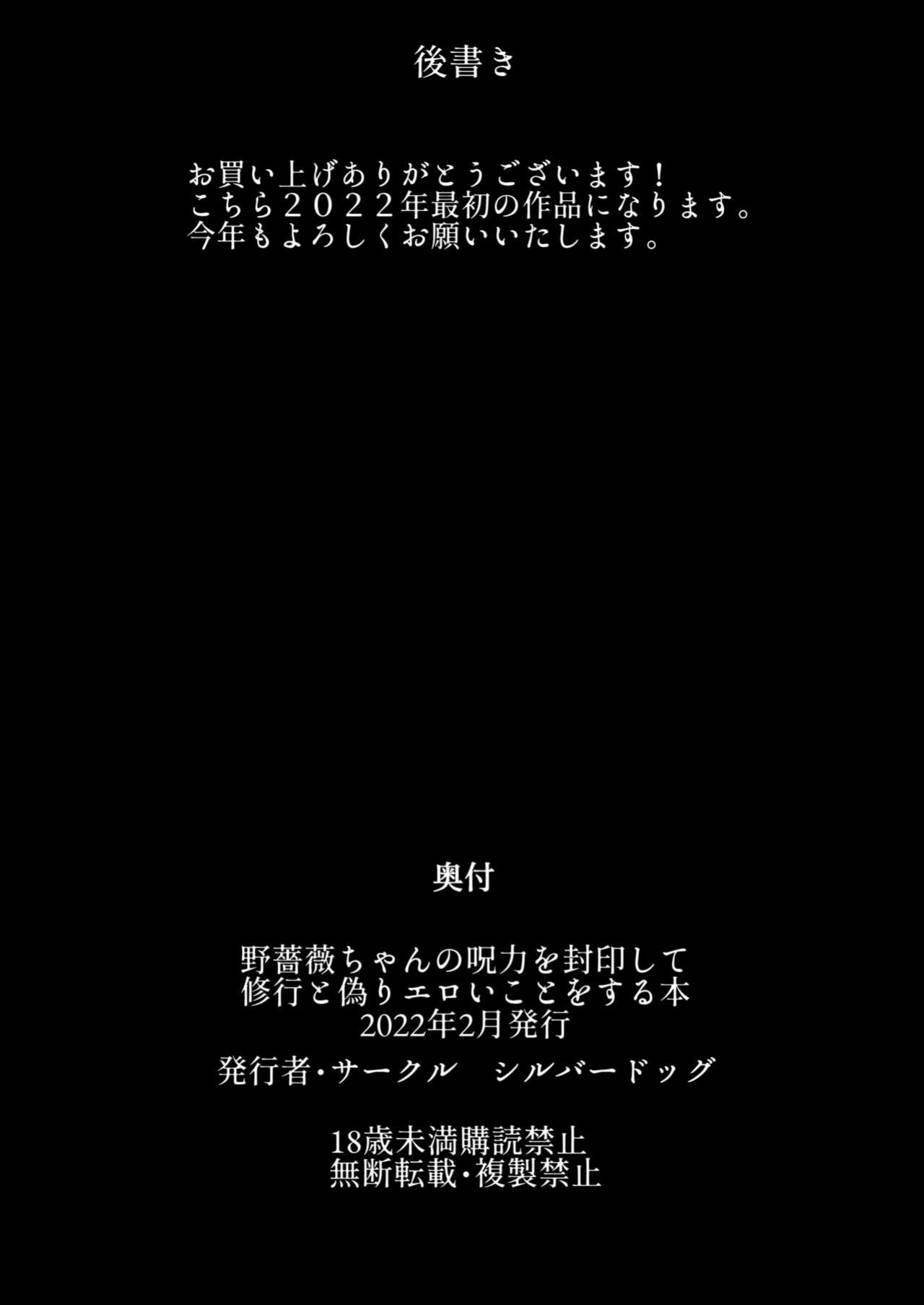 [silver dog] Nobara-chan no Juryoku o Fuuin shite Shugyou to Itsuwari Eroi Koto o Suru Hon (Jujutsu Kaisen) [biggiedickie]