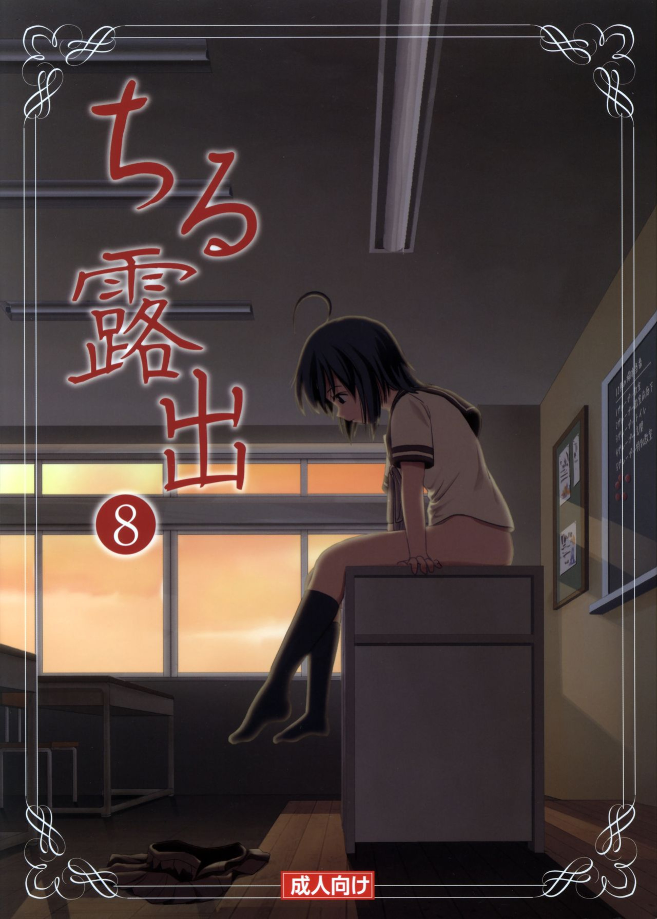 [Chimee House (Takapi)] Chiru Roshutsu 8 | Chiru Exposure 8 [Gibbers the Squirrel]